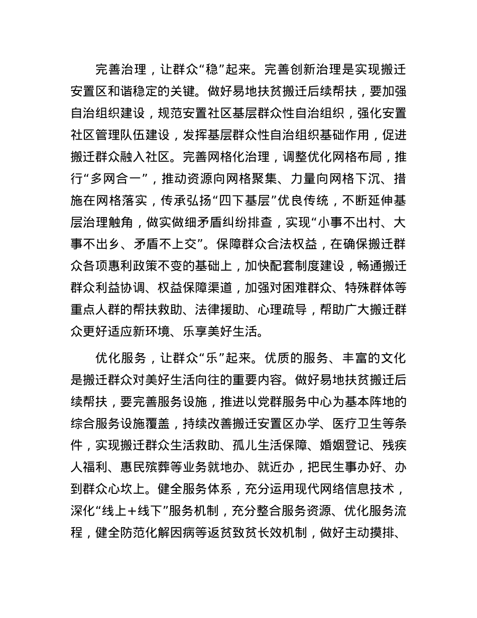 做好易地扶贫搬迁“后半篇文章”.docx_第3页
