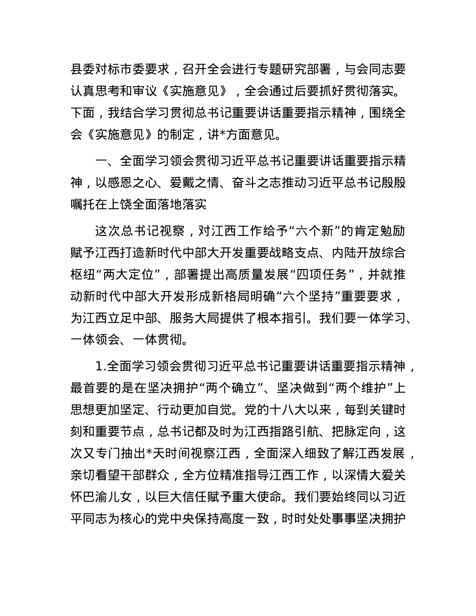 县委书记在县委全委会上的讲话.docx_第2页