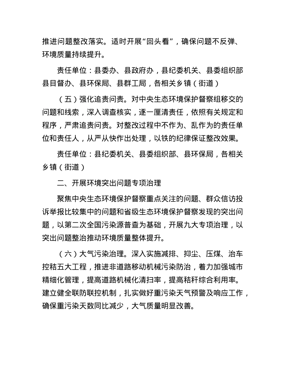 做好中央生态环境保护督察后续工作进一步加强生态环境保护总体安排.docx_第3页