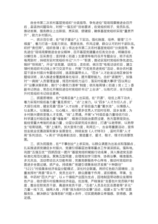 县委组织部部长基层党组织党建工作交流发言.docx