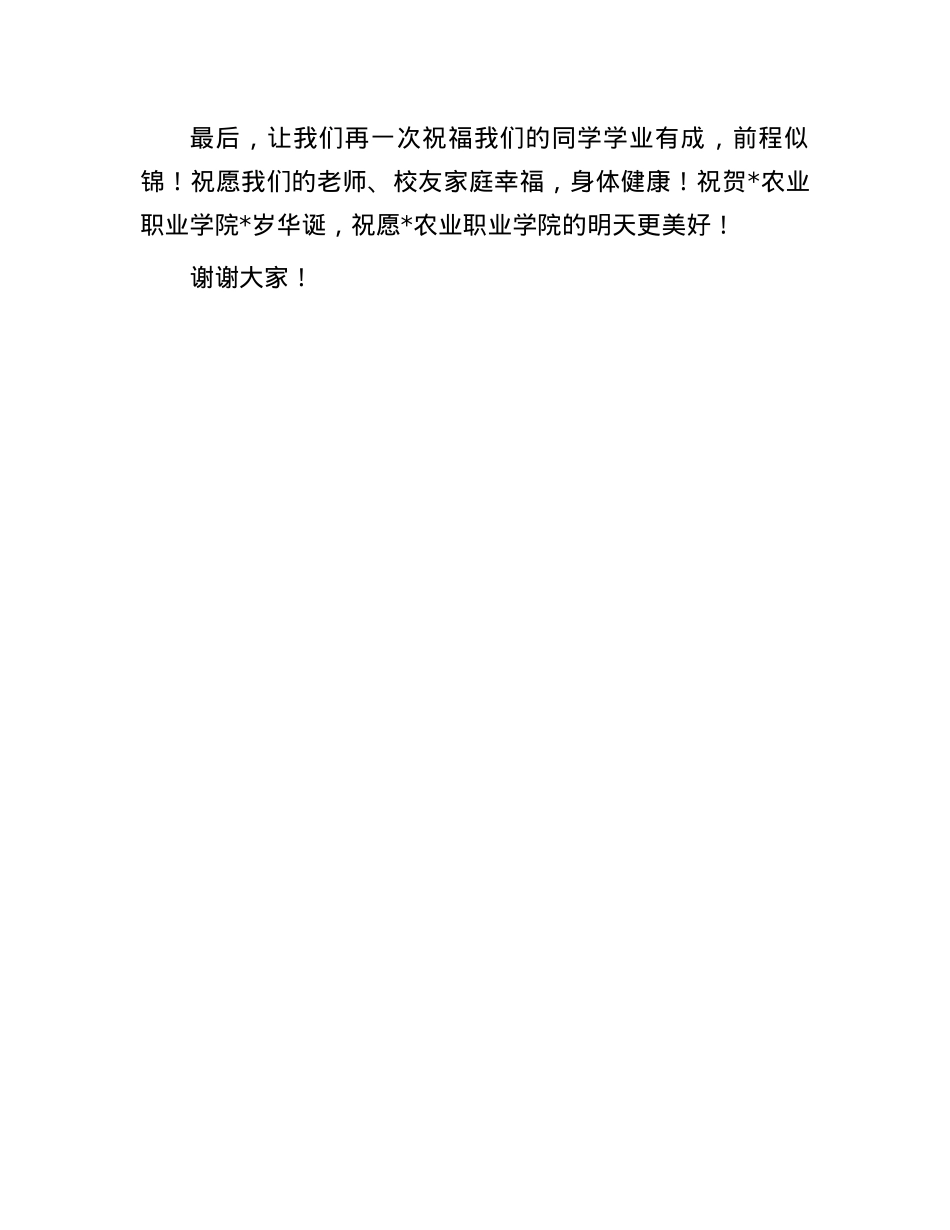 校友代表在学校建校周年高质量发展大会上的发言.docx_第3页