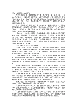 新任干部任职宣布会议讲话.docx