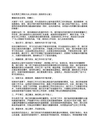 秀员工表彰大会上的发言（县政府办公室）.docx
