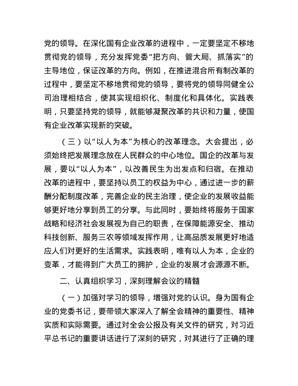 学习贯彻二十届三中全会精神研讨发言.docx_第2页