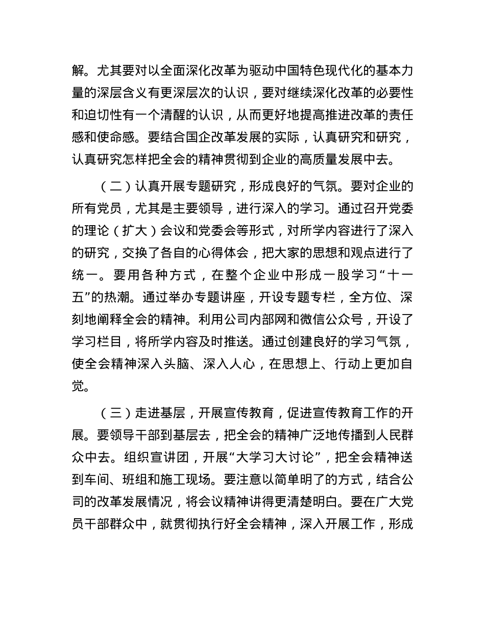 学习贯彻二十届三中全会精神研讨发言.docx_第3页