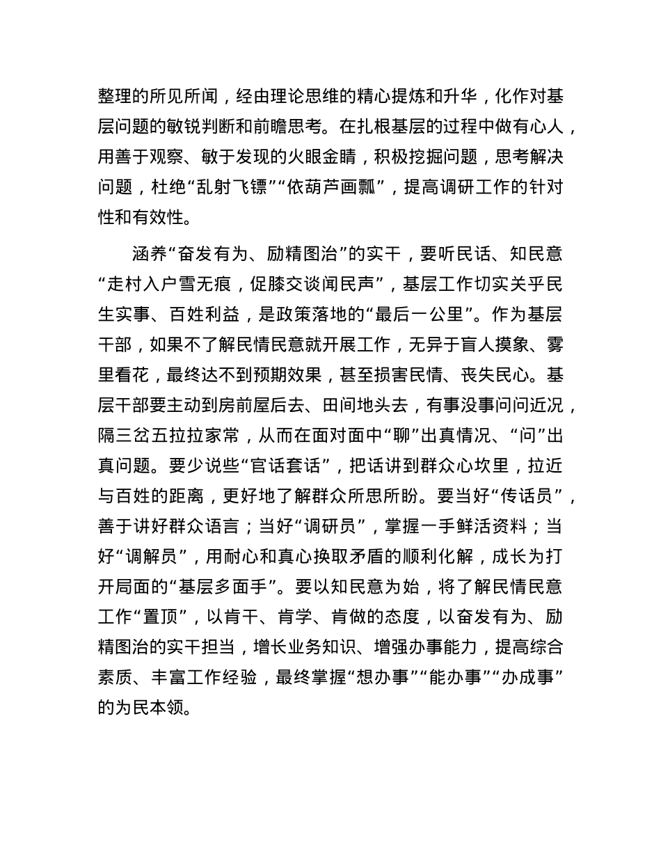 研讨发言：从“实”出发 走好为民服务之路.docx_第2页