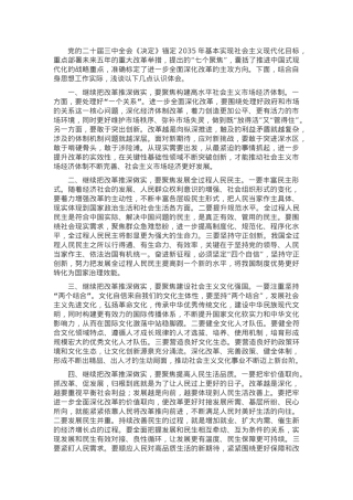 研讨发言：突出“七个聚焦” 继续把改革推深做实.docx