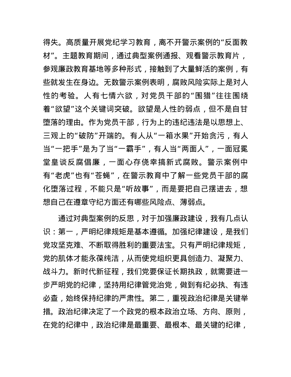 研讨发言：以更加坚定的信念和更加饱满的热情，忠诚于党的事业、践行新时代责任担当.docx_第2页