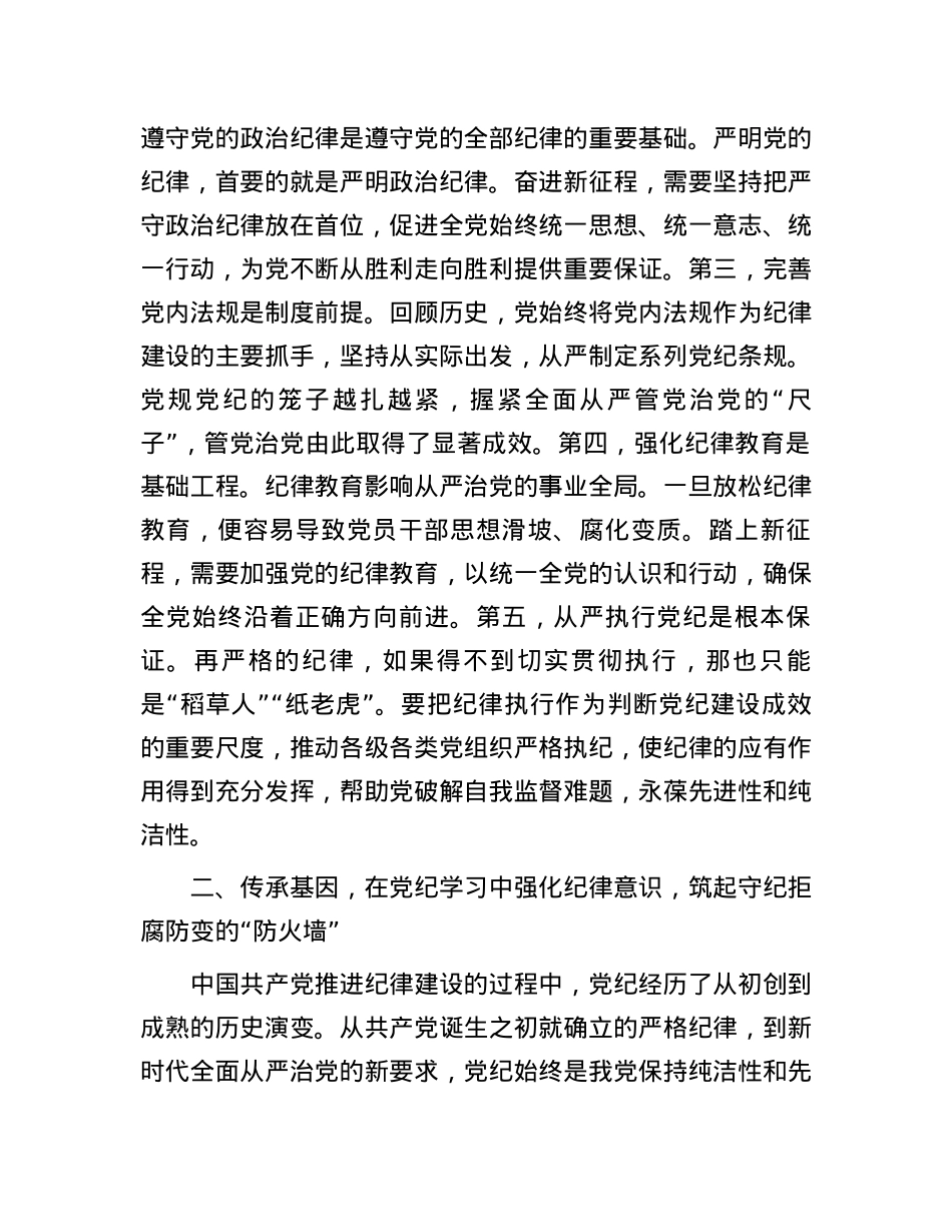 研讨发言：以更加坚定的信念和更加饱满的热情，忠诚于党的事业、践行新时代责任担当.docx_第3页
