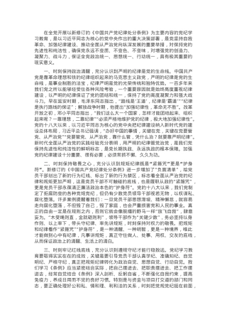 研讨发言：永葆共产党人清正廉洁的政治本色.docx