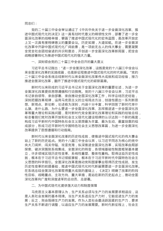 研讨发言：主动作为 切实把全会战略部署转化为推进中国式现代化的强大力量.docx