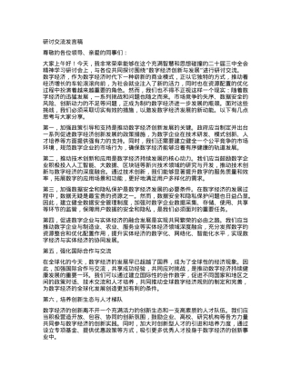 研讨交流发言稿.docx