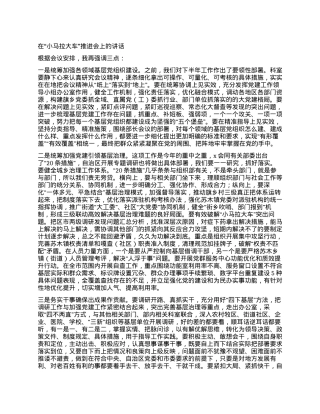 在“小马拉大车”推进会上的讲话.docx