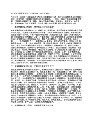 在“助企为民 联建攻坚”行动座谈会上的交流发言.docx