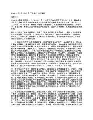 在2024年“安全生产月”工作会议上的讲话.docx