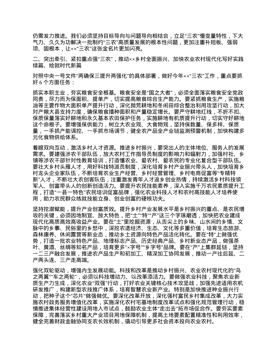 在2024年度农村工作会议上的讲话.docx_第2页