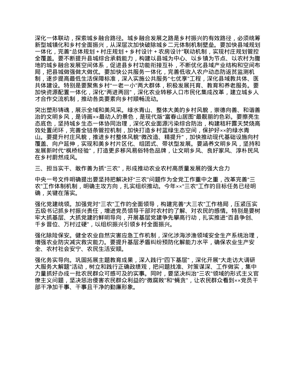 在2024年度农村工作会议上的讲话.docx_第3页