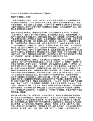 在2024年干部教育培训工作推进会上的汇报发言.docx