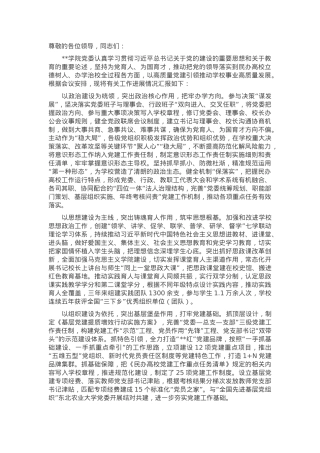 在2024年高校党建工作专题推进会上的汇报发言.docx