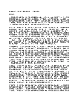 在2024年公安队伍建设推进会上的讲话提纲.docx