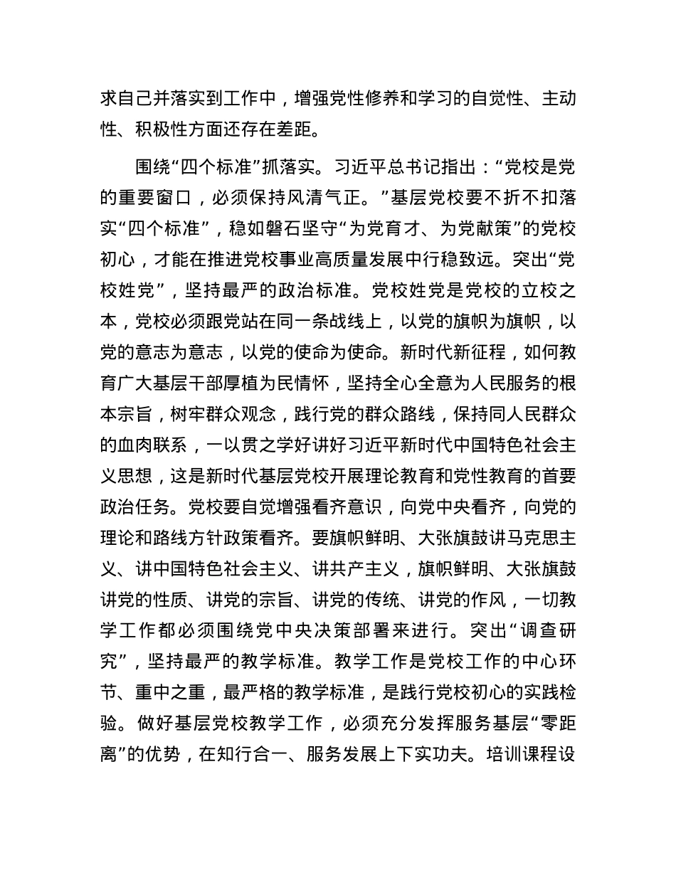 在2024年基层党校工作年中推进会上的讲话提纲.docx_第3页