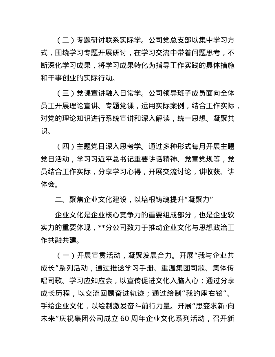 在2024年集团思政工作专题推进会上的交流发言.docx_第2页