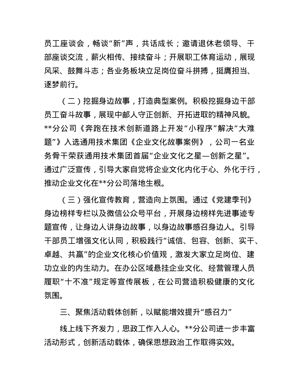 在2024年集团思政工作专题推进会上的交流发言.docx_第3页
