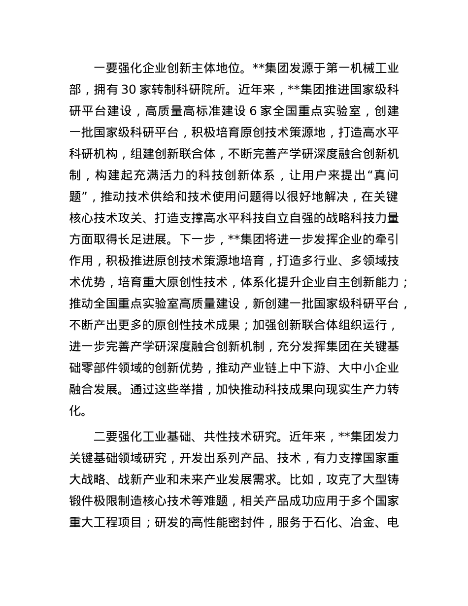 在2024年集团推进新型工业化、培育新质生产力专题调度会上的讲话.docx_第2页