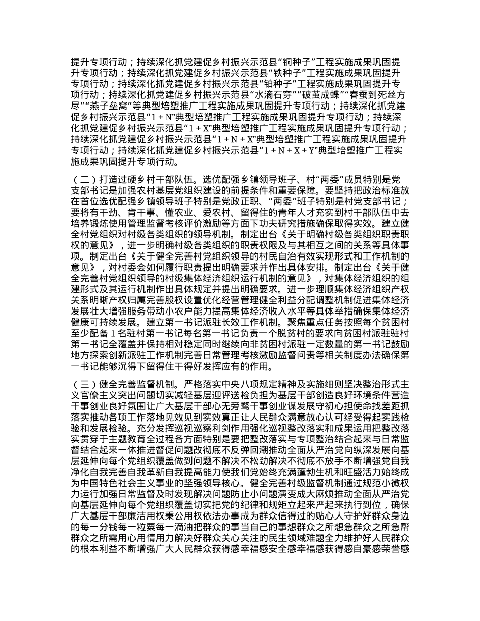在2024年农村基层党组织建设专题推进会上的强调讲话.docx_第3页