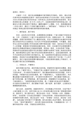 在2024年秋季开学仪式上的讲话.docx