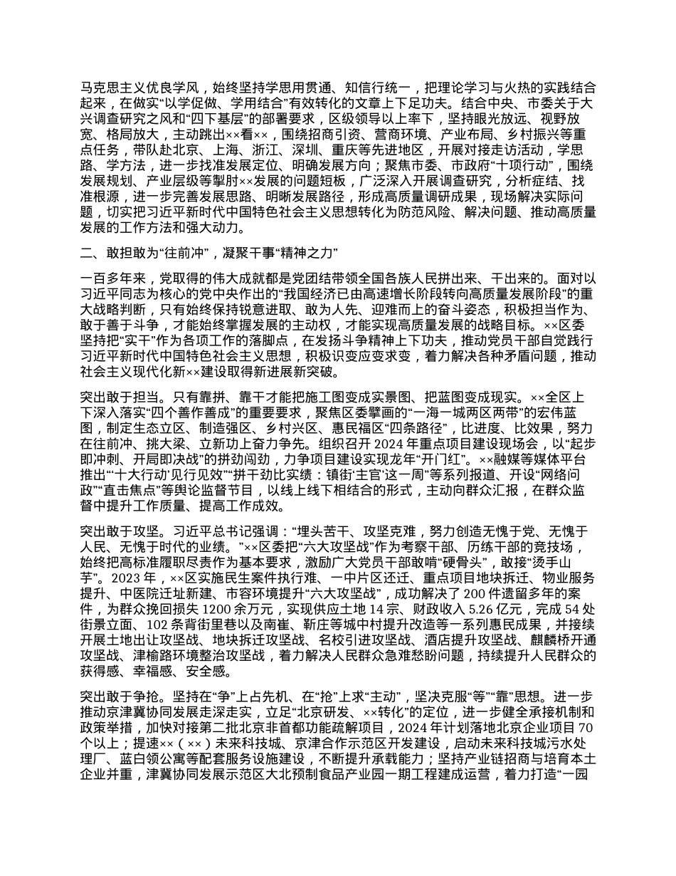 在2024年区委理论学习中心组第六次集体学习会上的研讨发言.docx_第2页