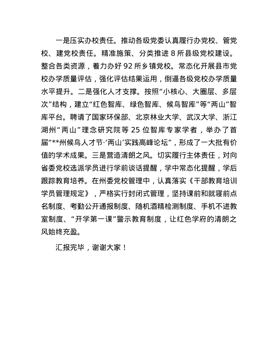 在2024年全省党校基本培训工作年中推进会上的汇报发言.docx_第3页