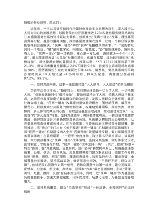 在2024年全省坚持和发展新时代“枫桥经验”暨加强基层社会治理工作推进会上的汇报发言.docx