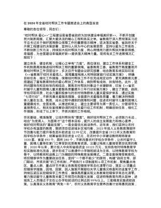 在2024年全省结对帮扶工作专题推进会上的典型发言.docx