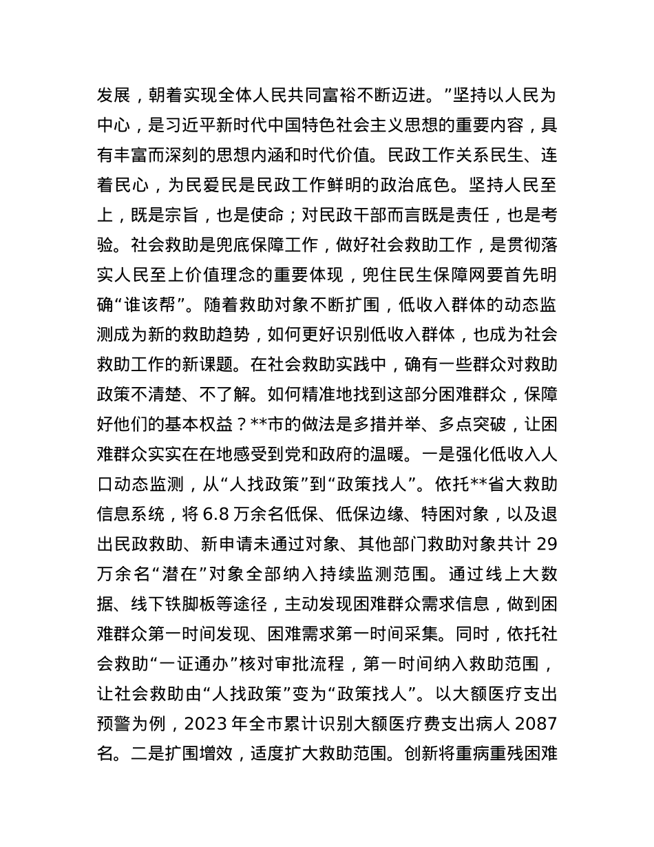 在2024年全省民生重点工作专题推进会上的汇报发言.docx_第2页