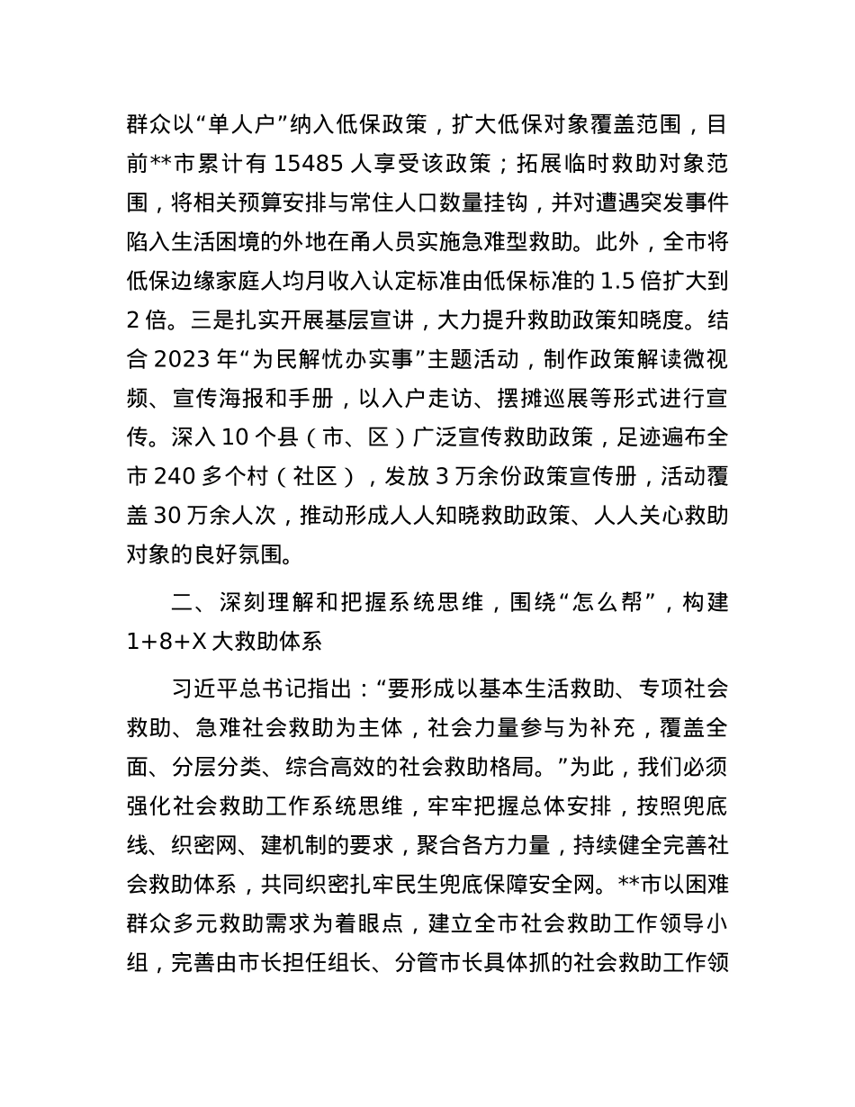 在2024年全省民生重点工作专题推进会上的汇报发言.docx_第3页