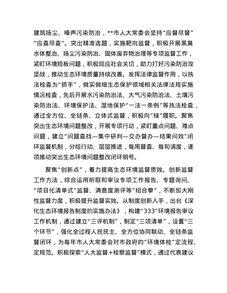 在2024年全省人大环境与资源保护工作会议上的交流发言.docx_第2页