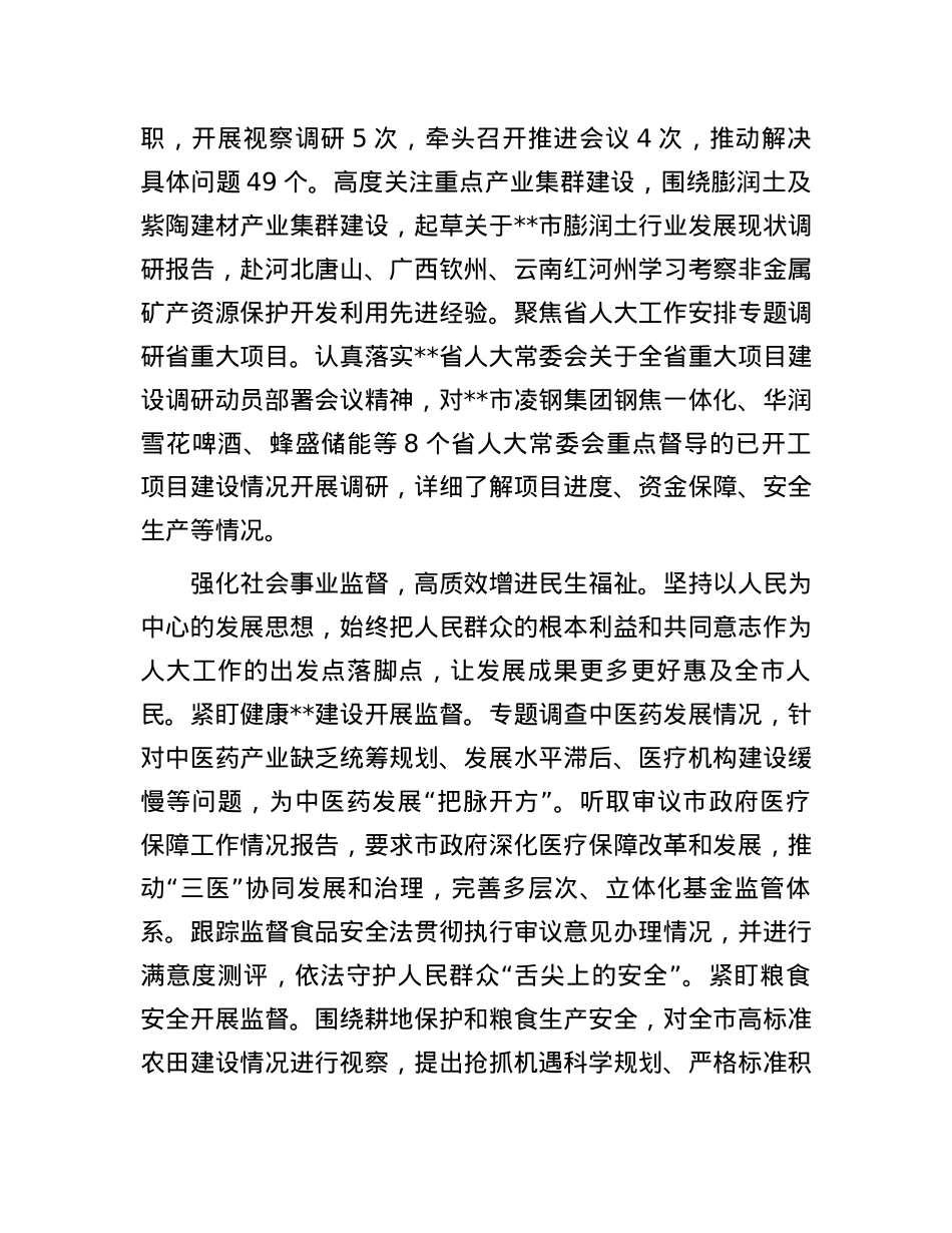 在2024年全省人大监督工作专题推进会上的汇报发言.docx_第2页