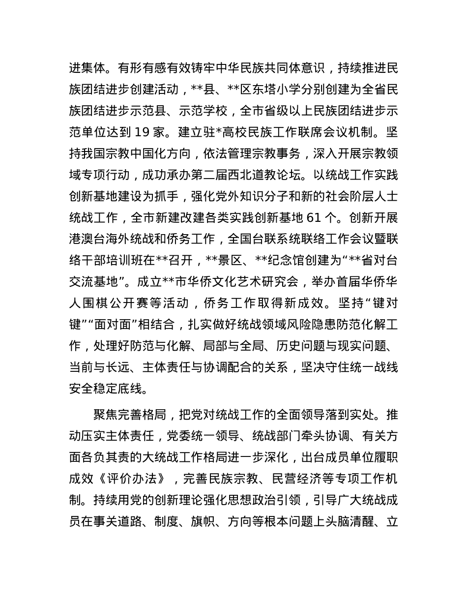 在2024年全省统战工作年中推进会上的汇报发言.docx_第3页