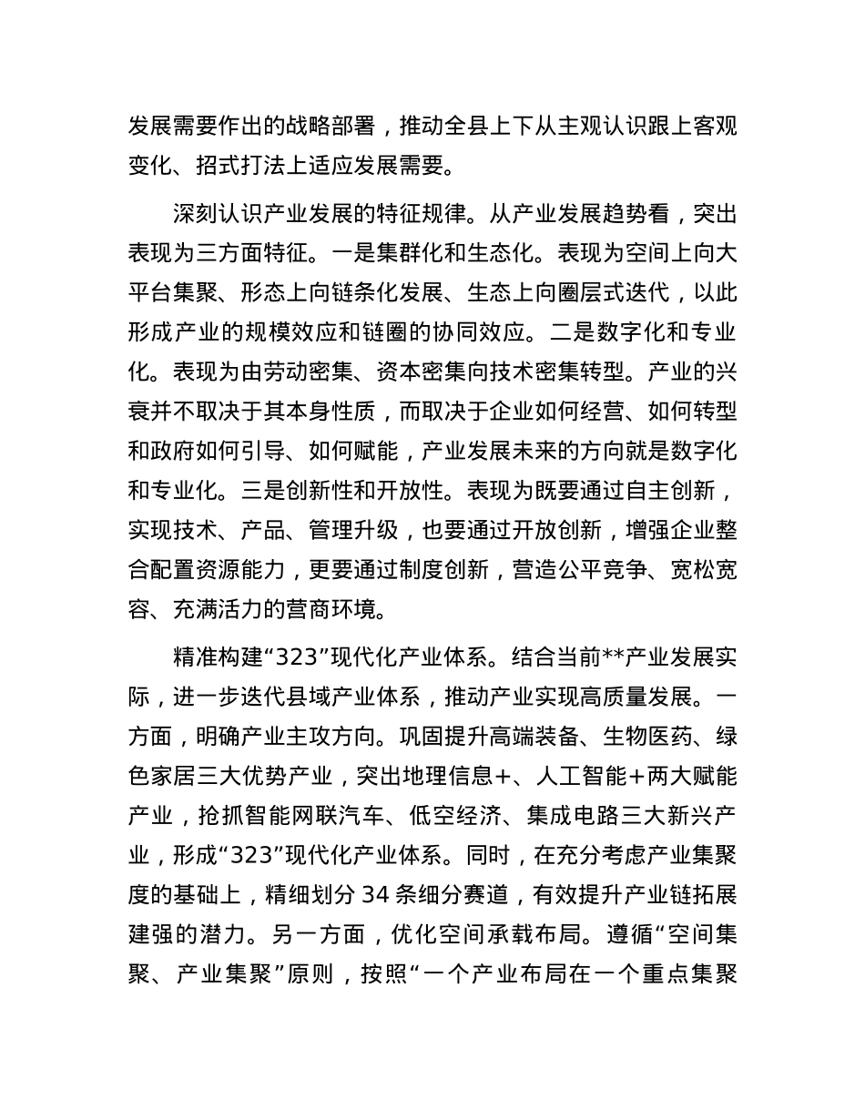在2024年全市“产业强市”暨新质生产力发展大会上的汇报发言.docx_第2页