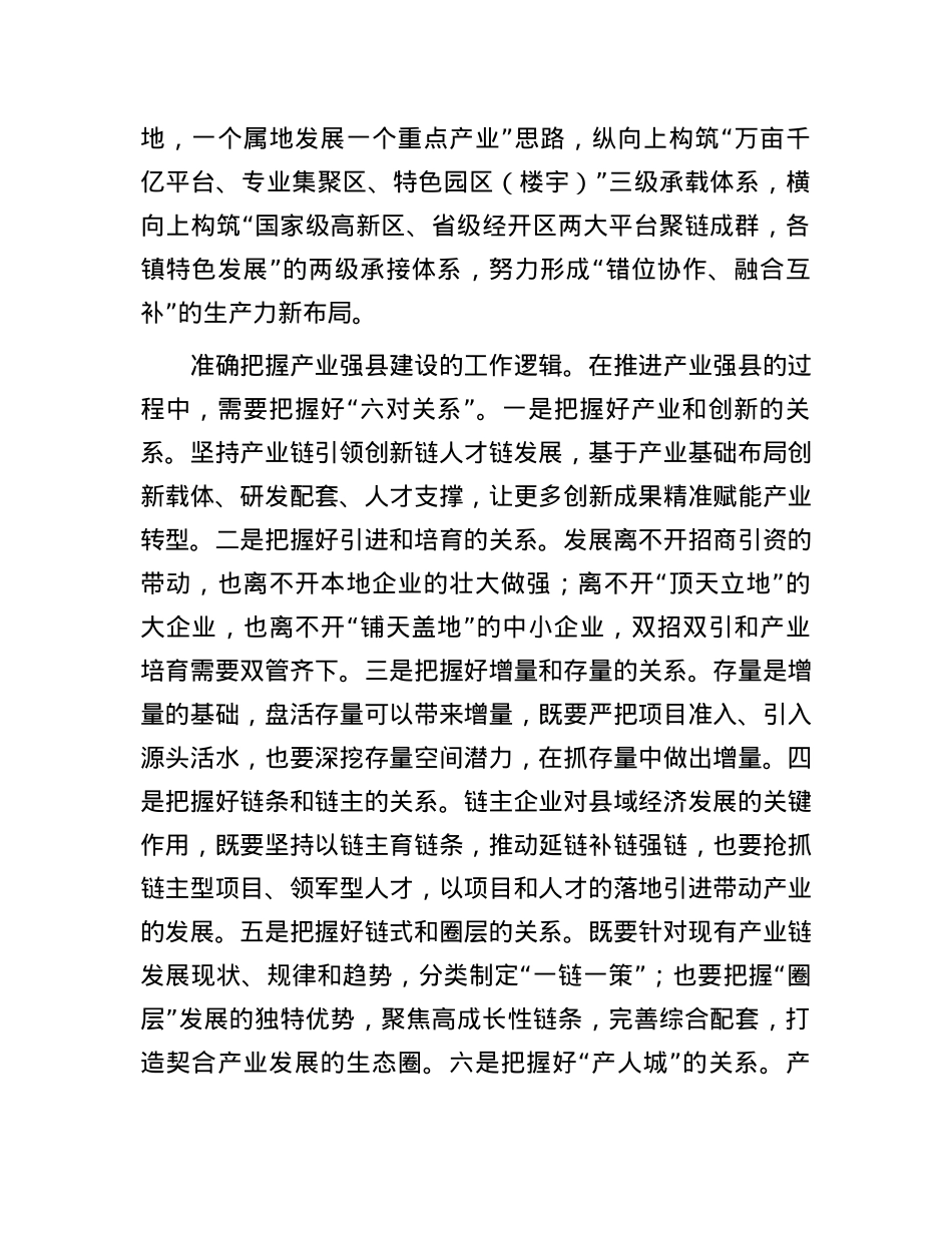 在2024年全市“产业强市”暨新质生产力发展大会上的汇报发言.docx_第3页