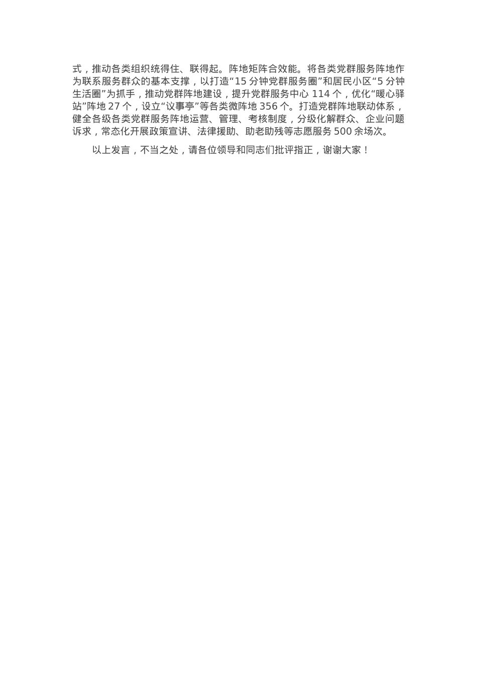在2024年全市城市基层治理专题推进会上的汇报发言.docx_第2页