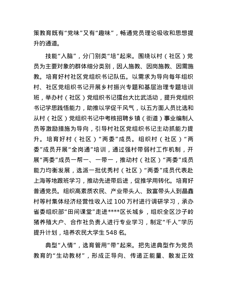 在2024年全市党员教育培训工作年中总结推进会上的汇报发言.docx_第2页