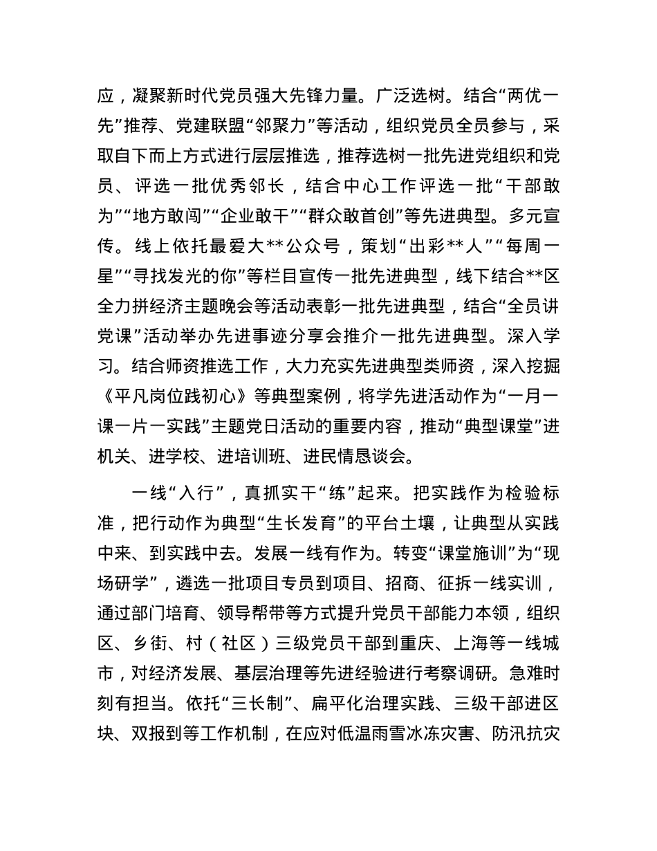 在2024年全市党员教育培训工作年中总结推进会上的汇报发言.docx_第3页