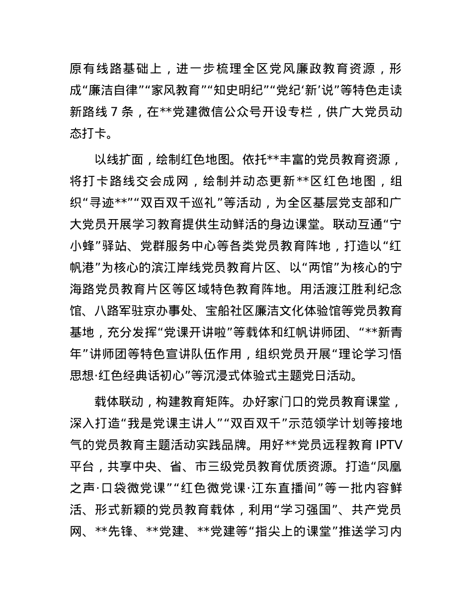 在2024年全市党员教育阵地巩固提升工作推进会上的汇报发言.docx_第2页