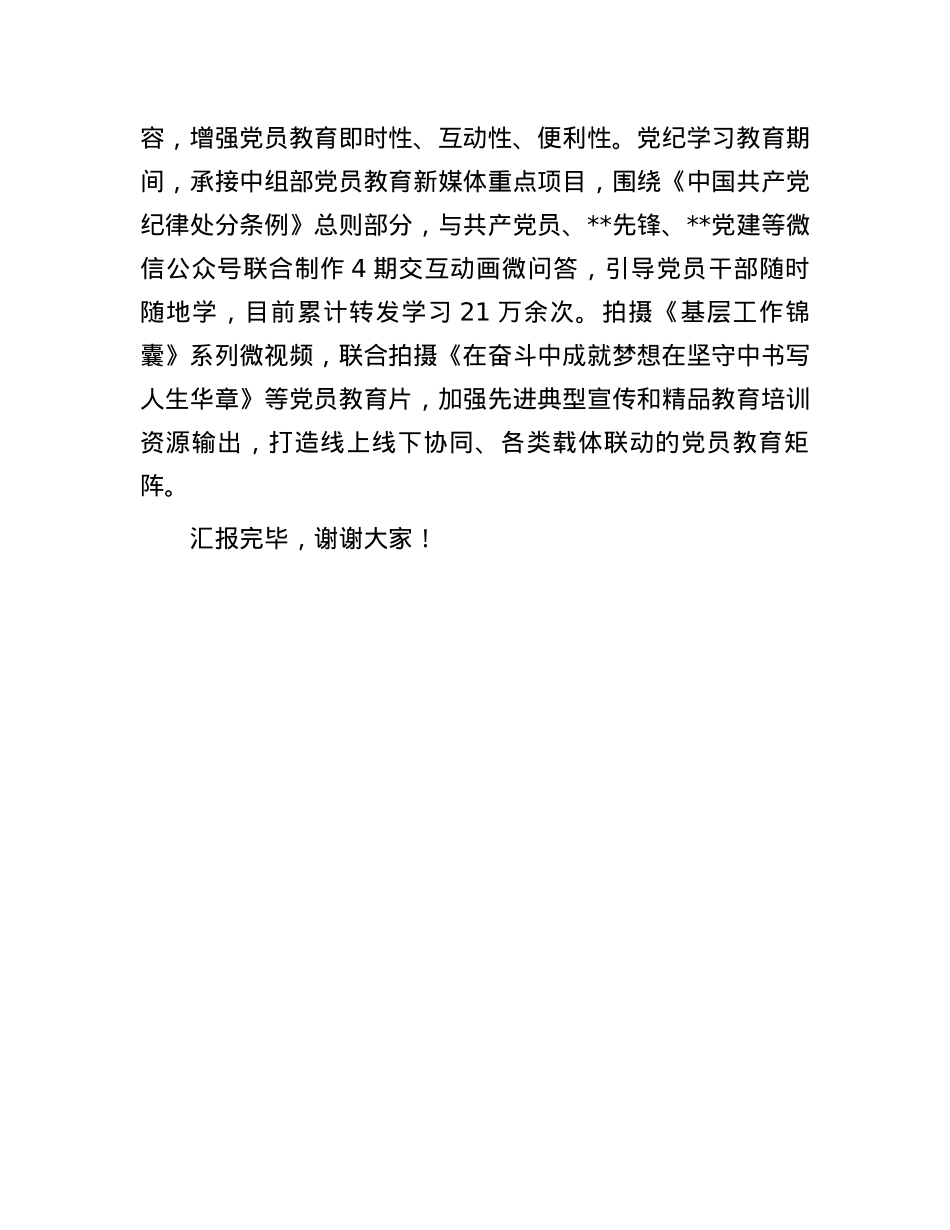 在2024年全市党员教育阵地巩固提升工作推进会上的汇报发言.docx_第3页