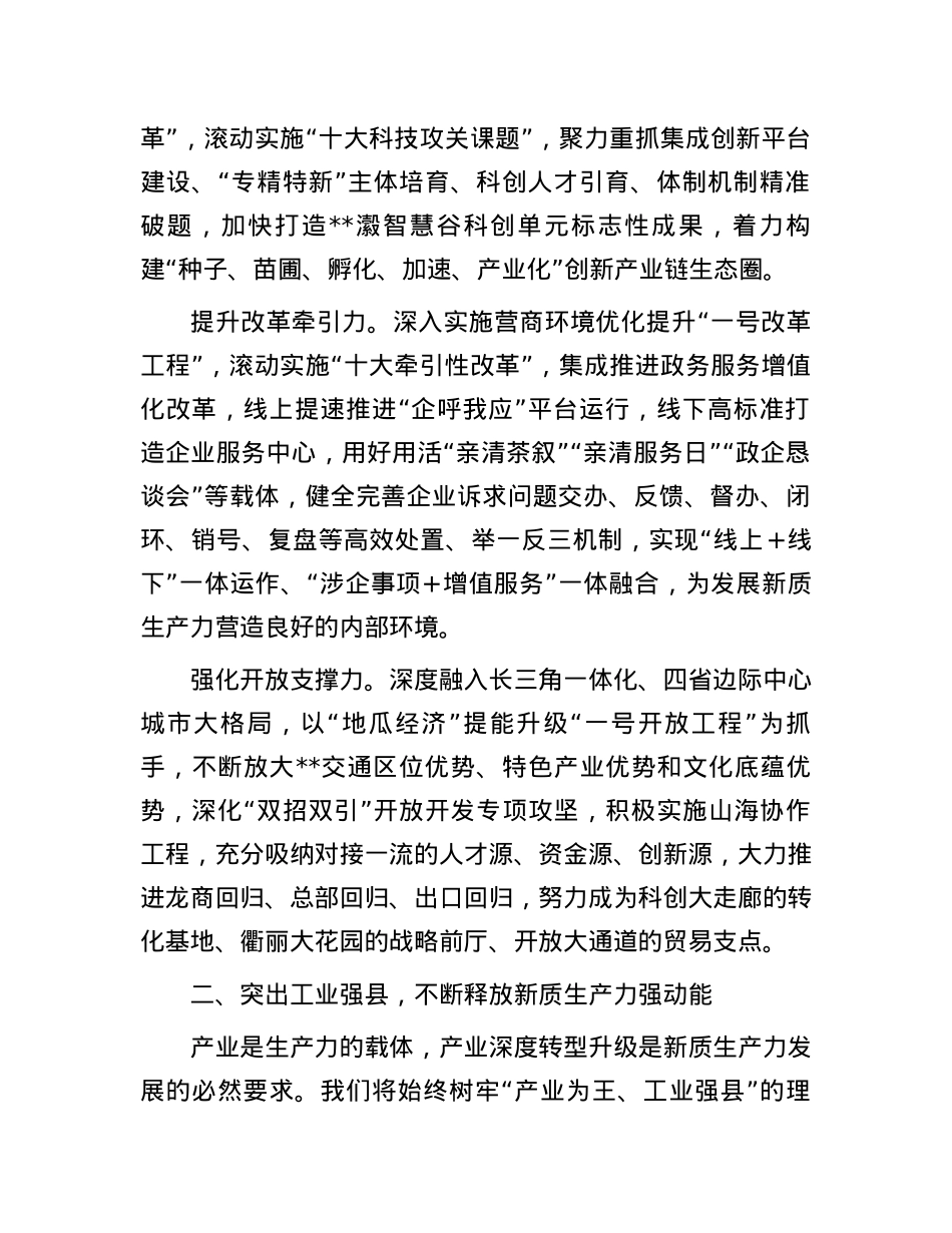 在2024年全市发展新质生产力观摩推进会上的汇报发言.docx_第2页