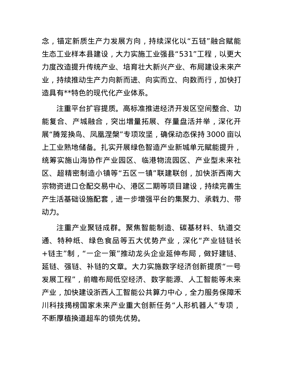 在2024年全市发展新质生产力观摩推进会上的汇报发言.docx_第3页