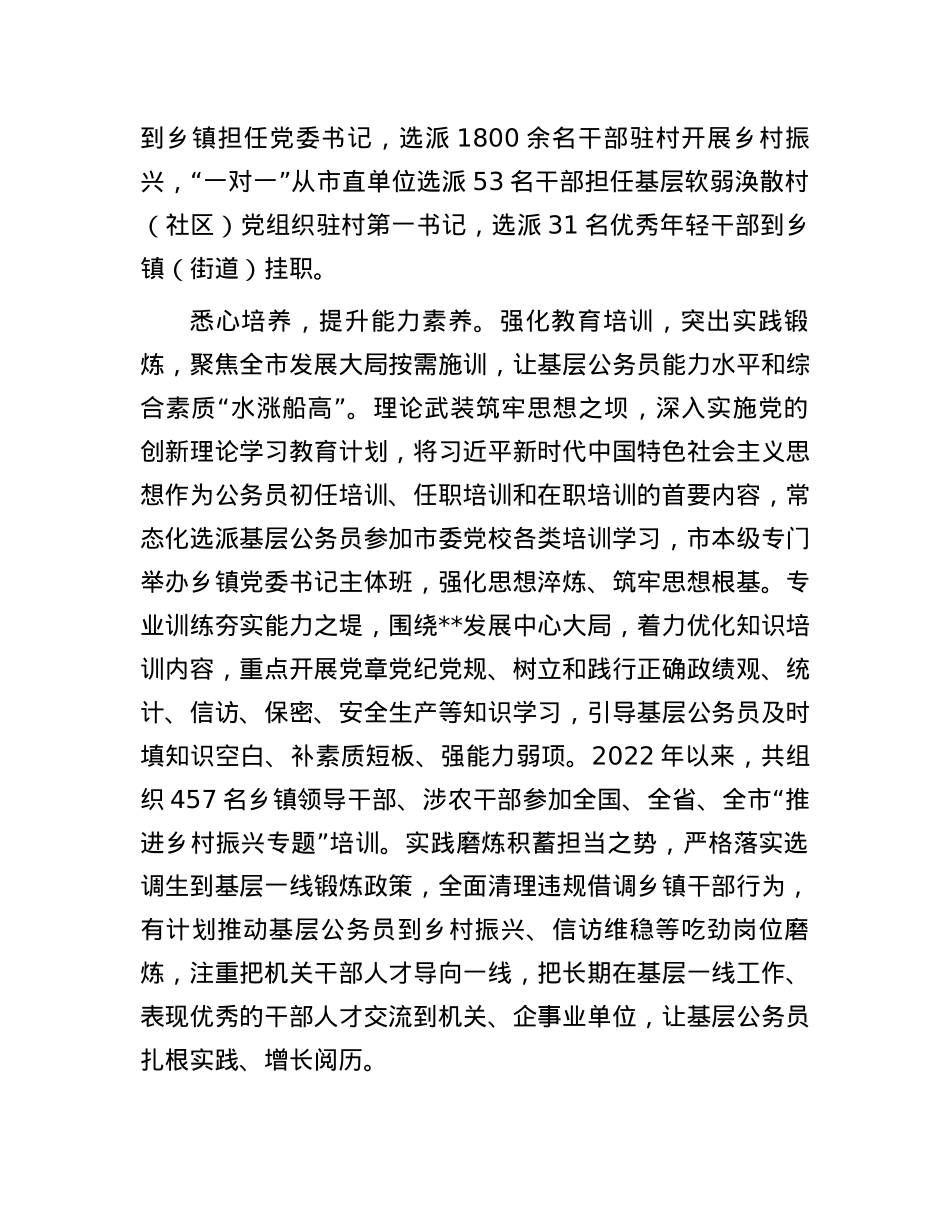 在2024年全市公务员队伍建设专题推进会上的汇报发言.docx_第2页