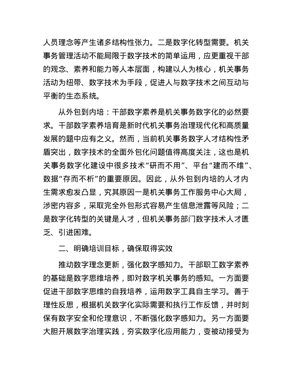 在2024年全市机关事务干部数字素养提升培训班开班仪式上的讲话.docx_第2页